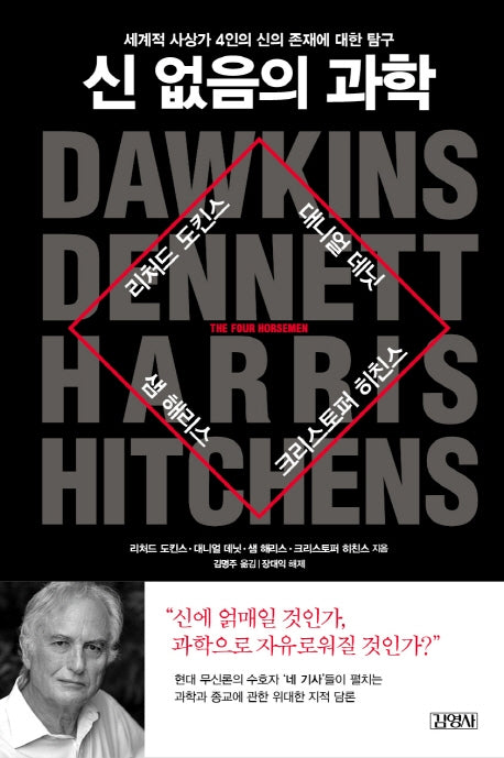 신 없음의 과학(양장본 HardCover)