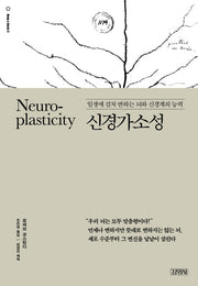 신경가소성(딥 앤 베이직(Deep & Basic) 시리즈 3)