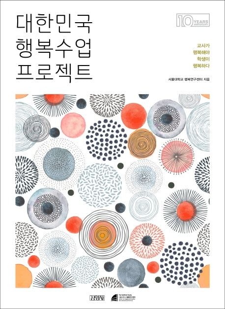 대한민국 행복수업 프로젝트