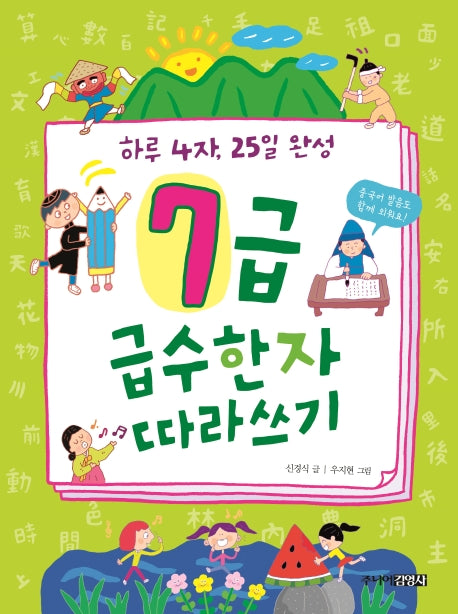 7급 급수한자 따라쓰기