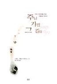 주님 가신 그 길을