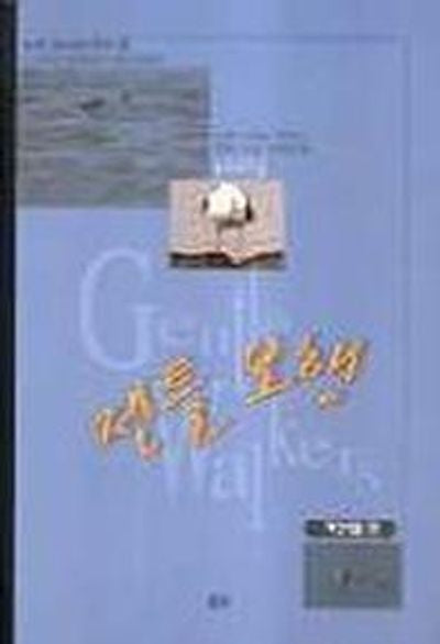 젠틀보행:개인생활편(유스지저시안시리즈 2)