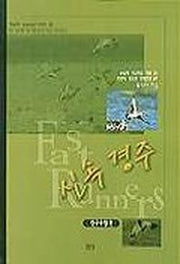 신속경주:친구우정편(유스지저시안시리즈 3)