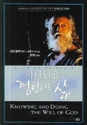 하나님을 경험하는 삶