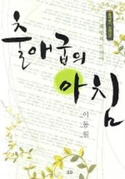 출애굽의 아침