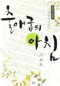 출애굽의 아침