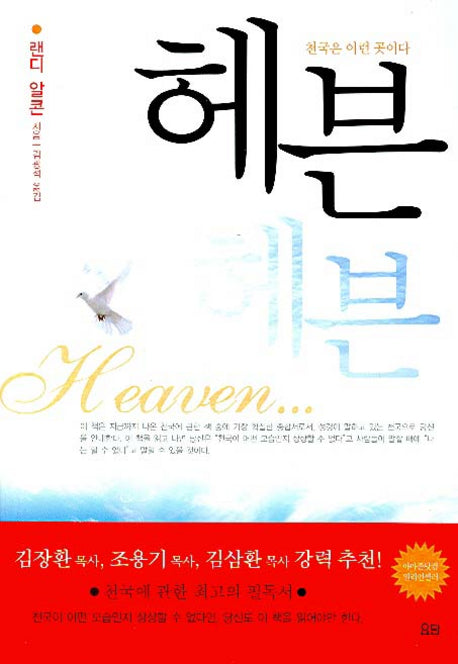 헤븐