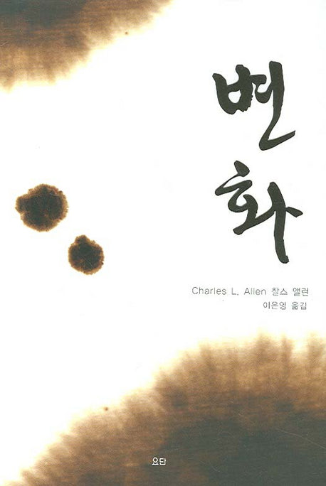 변화(양장본 HardCover)