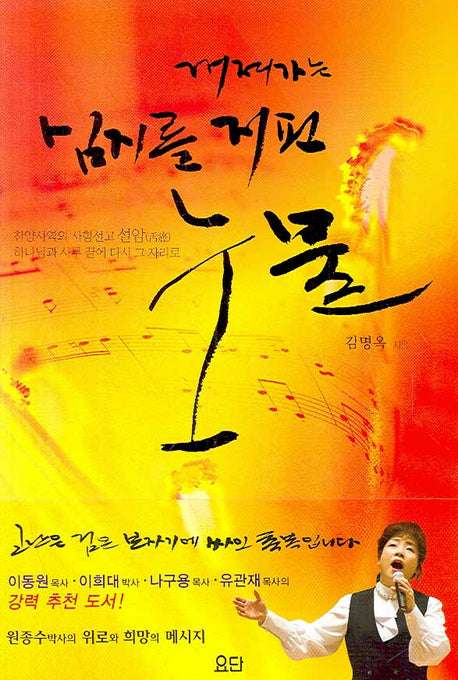 꺼져가는 심지를 지핀 눈물