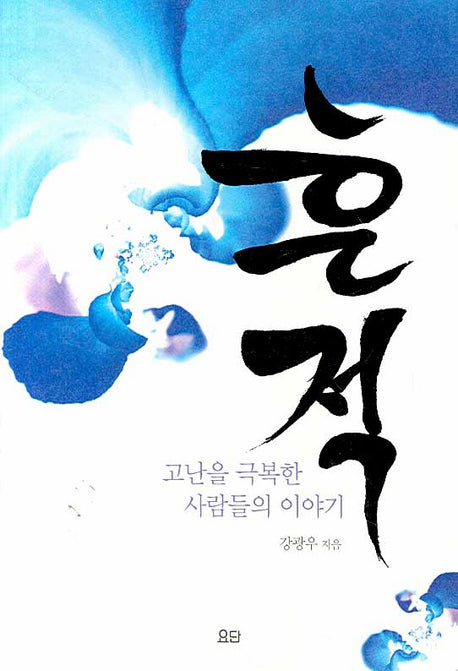 흔적