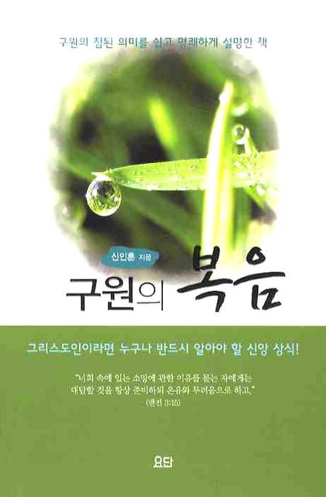 구원의 복음