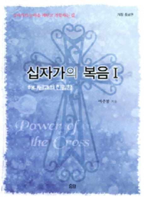 십자가의 복음