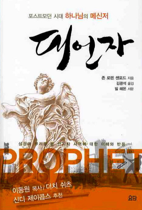 대언자