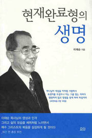 현재완료형의 생명
