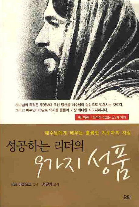 성공하는 리더의 9가지 성품