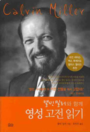 영성 고전 읽기(개정판)