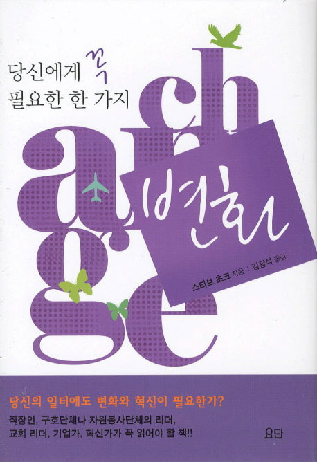 변화: 당신에게 꼭 필요한 한 가지(양장본 HardCover)
