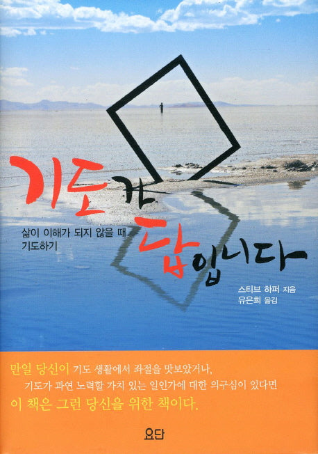 기도가 답입니다(양장본 HardCover)