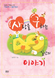 사랑을 구하는 49일간의 이야기