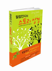 스토리 성경(필립얀시의)(반양장)