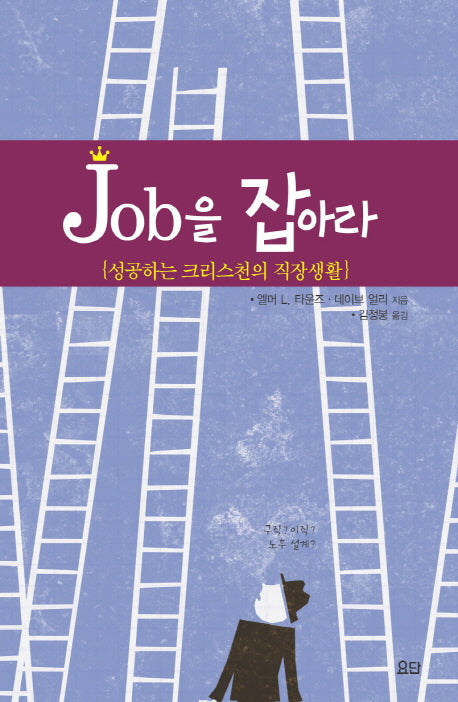 Job을 잡아라(반양장)