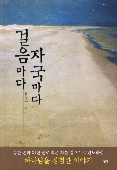 걸음마다 자국마다