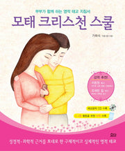 모태 크리스천 스쿨(반양장)