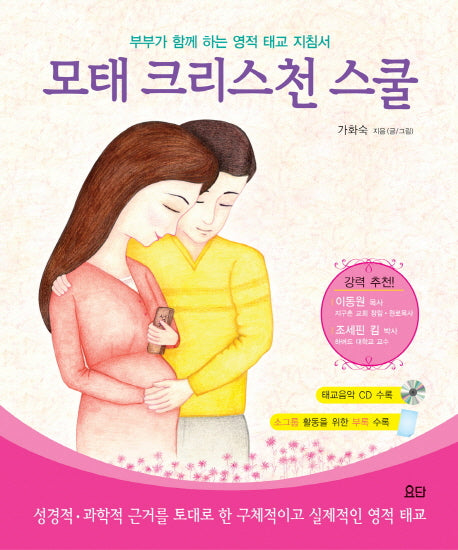 모태 크리스천 스쿨(반양장)