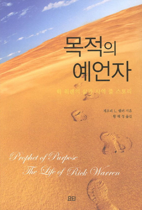 목적의 예언자