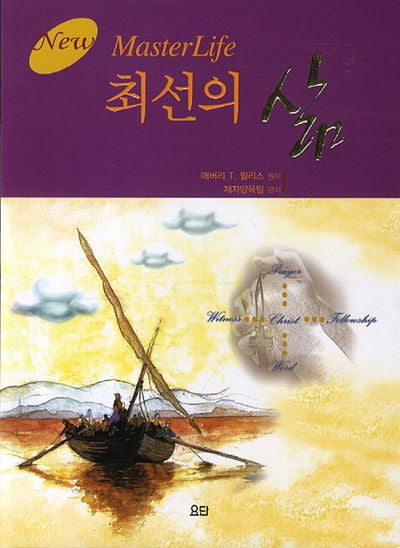 최선의 삶(New)
