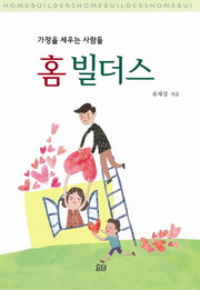 홈 빌더스