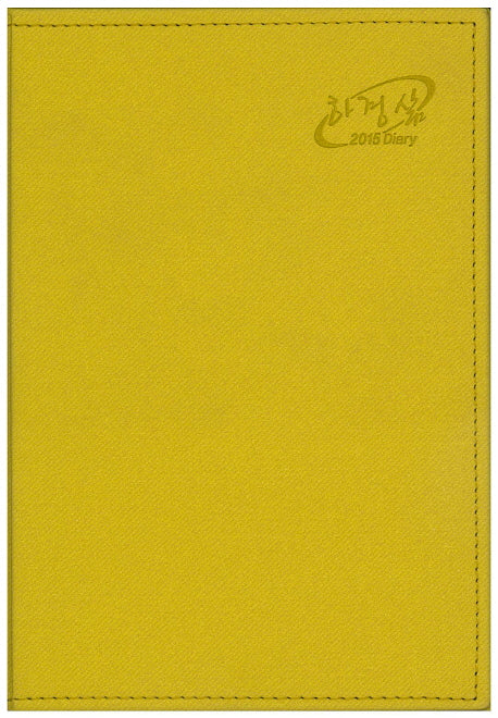 하나님을 경험하는 삶 Diary(2015)(양장본 HardCover)
