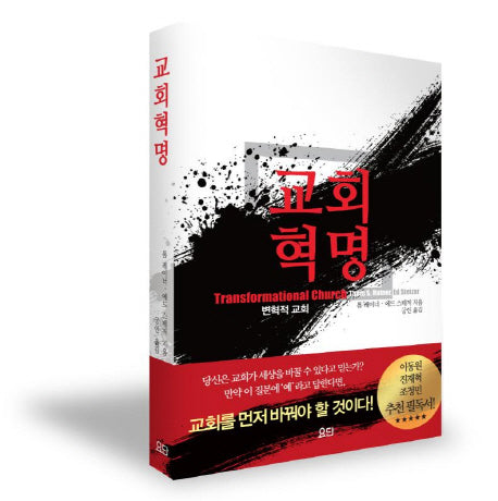 교회혁명