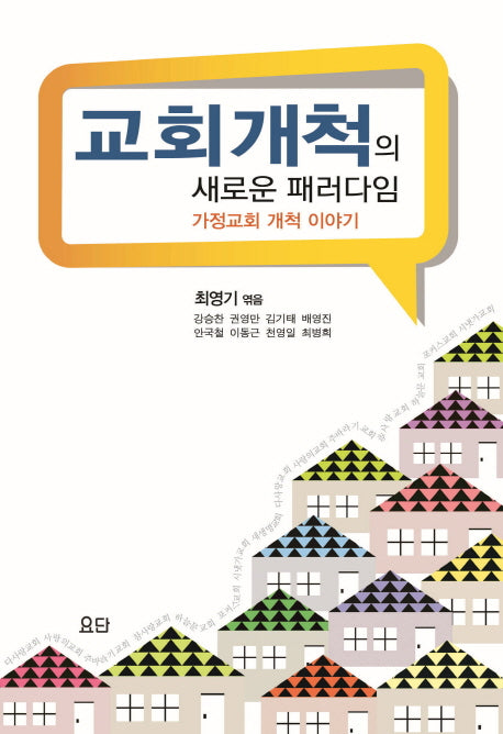 교회개척의 새로운 패러다임
