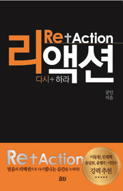 리액션(Re Action)
