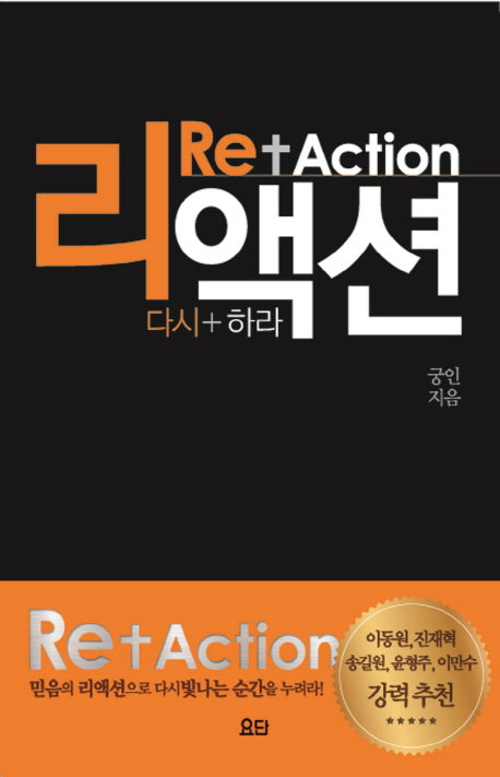 리액션(Re Action)