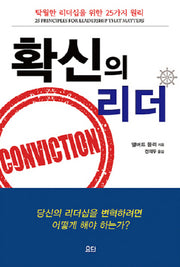 확신의 리더