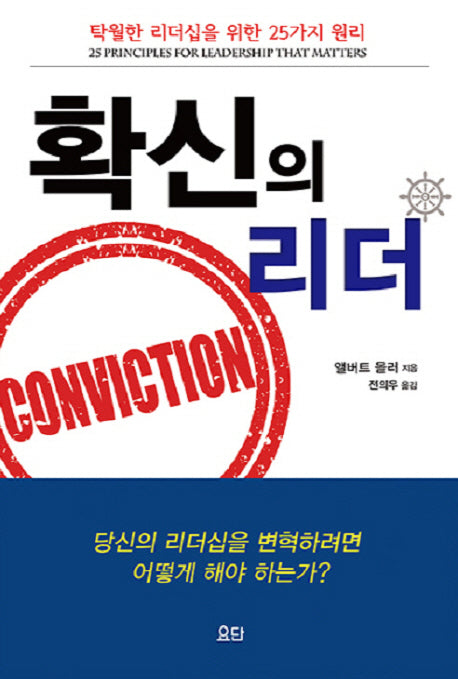 확신의 리더