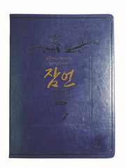 잠언 따라쓰기(개역개정)(양장본 Hardcover)