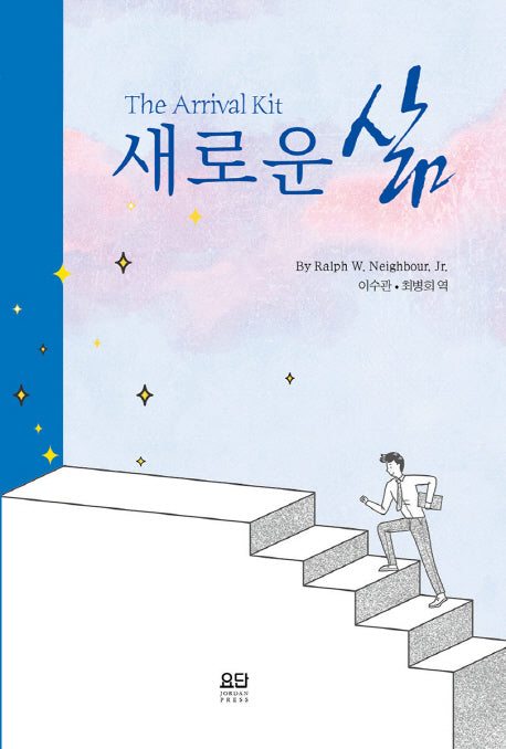 새로운 삶