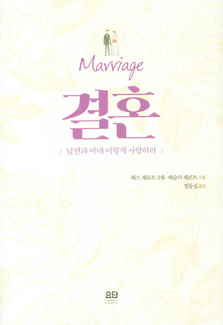 결혼(Marriage)(양장본 HardCover)