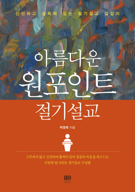 원 포인트 절기설교(아름다운)