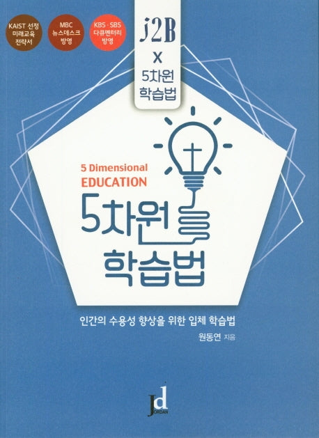 5차원 학습법
