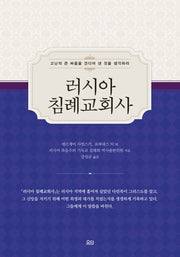 러시아 침례교회사