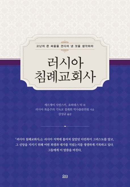 러시아 침례교회사