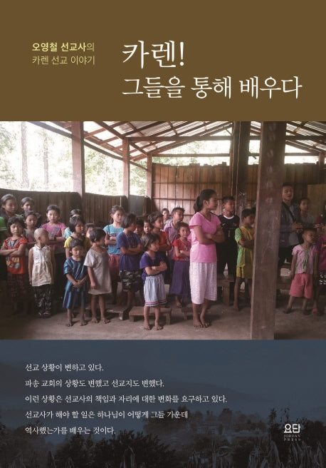 카렌! 그들을 통해 배우다