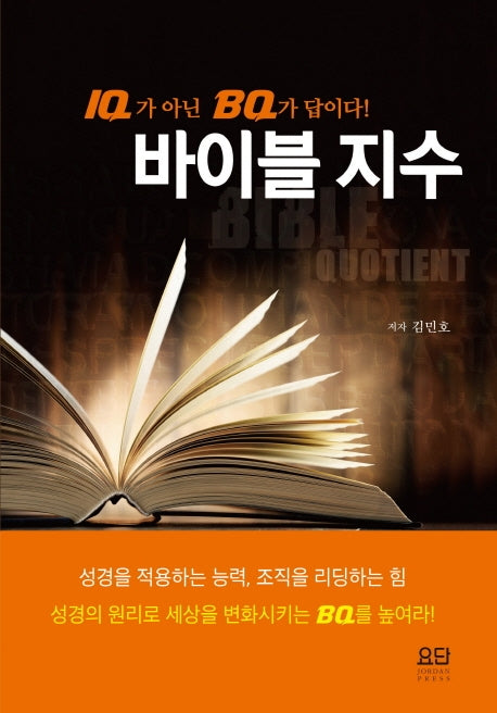 바이블 지수