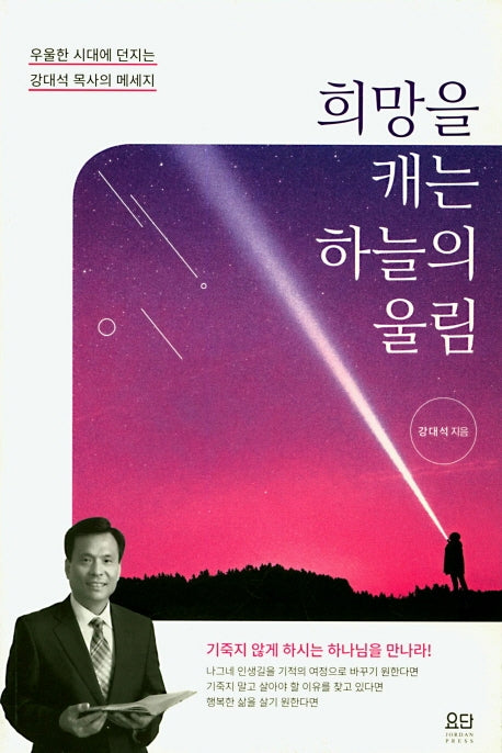 희망을 캐는 하늘의 울림