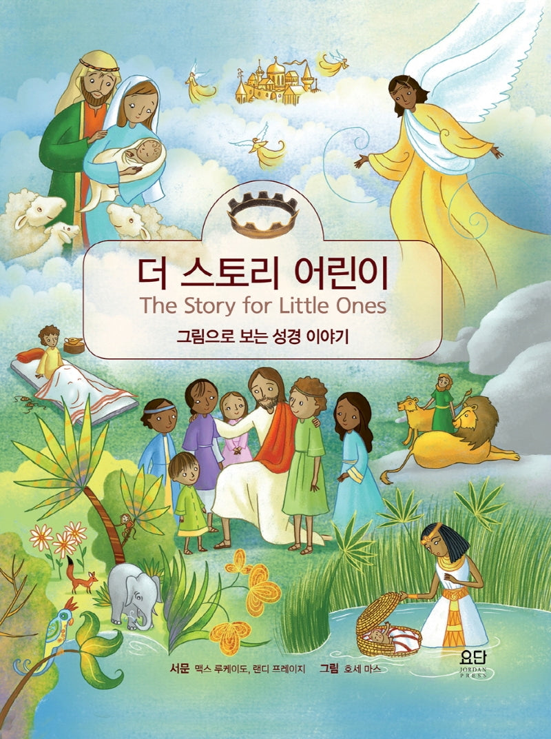 더 스토리 어린이(양장본 Hardcover)