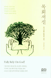 목회서신